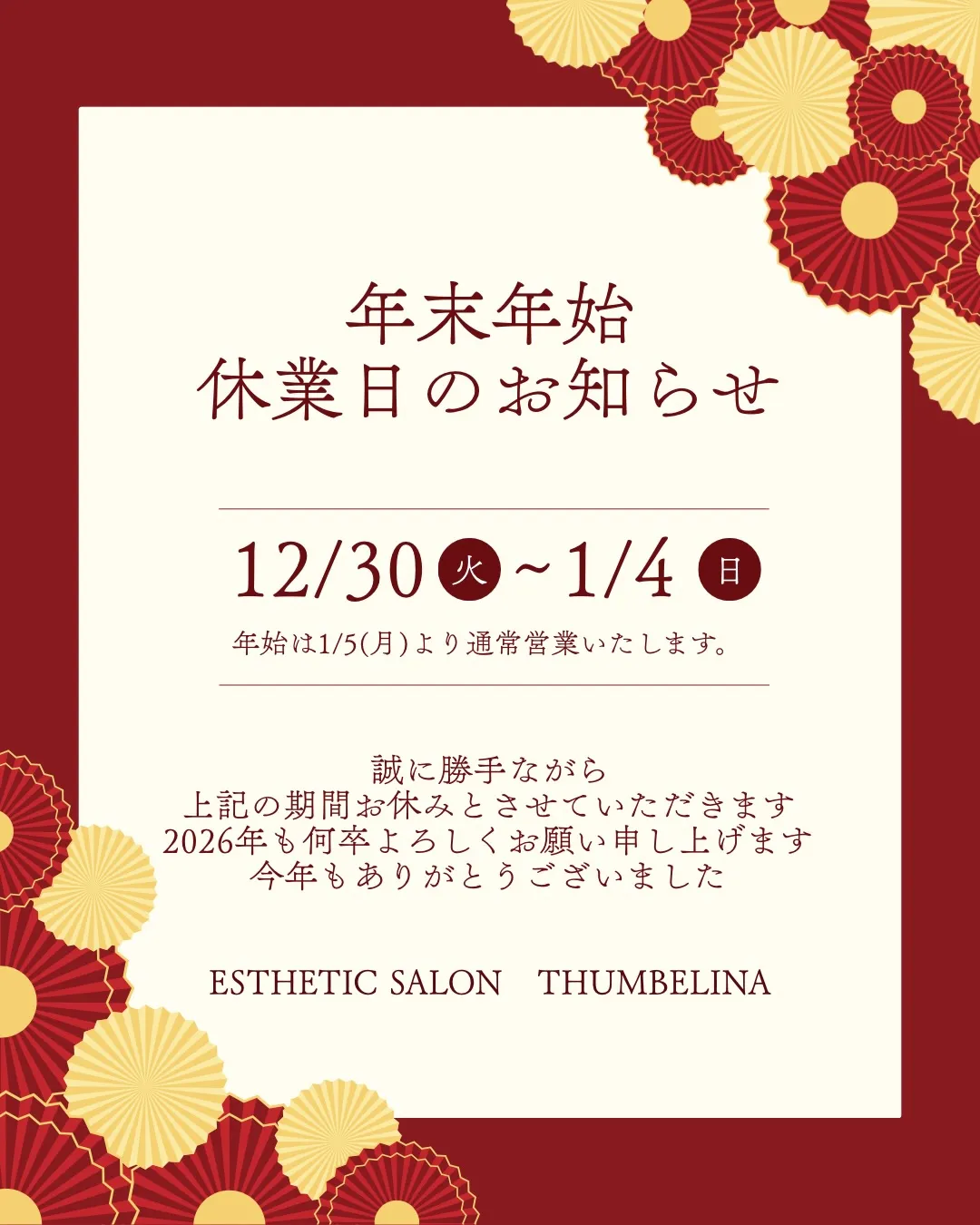 🌸 謹んで年末のご挨拶を申し上げます 🌸 