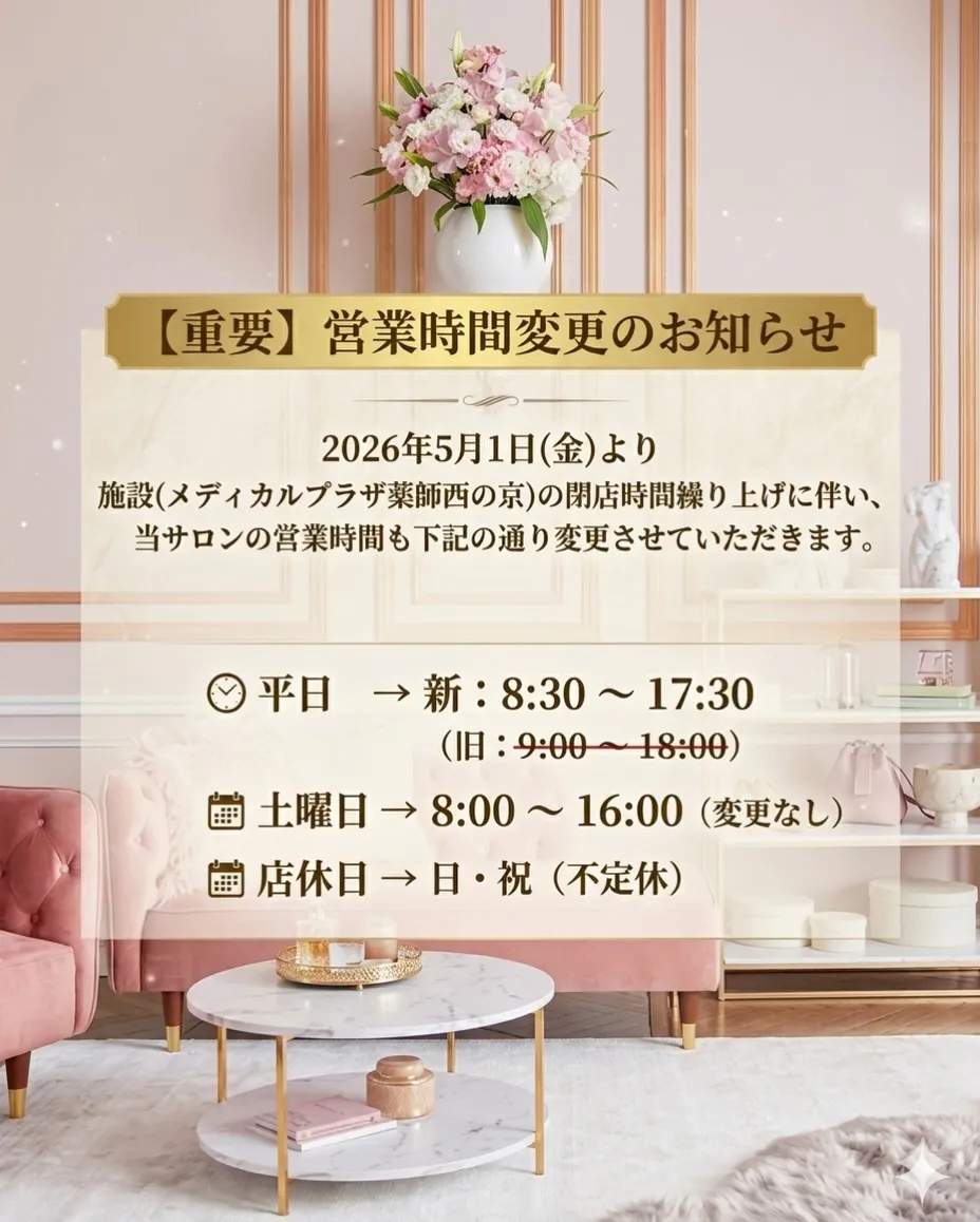 【大切なお知らせ：営業時間変更のご案内】