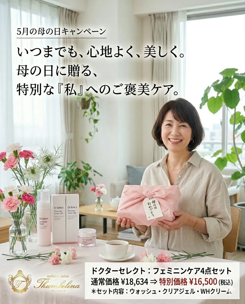 【究極のセルフケア】