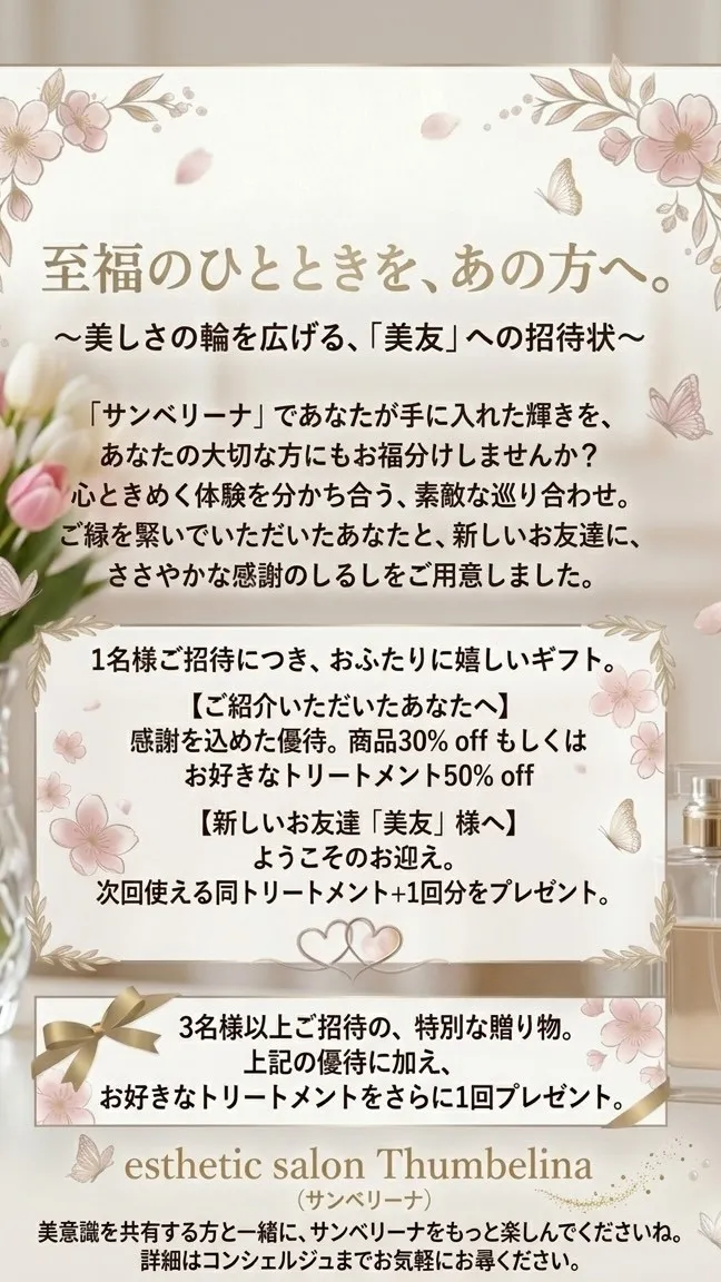 『 至福のひとときを、あの方へ お福(す)そわけ 』